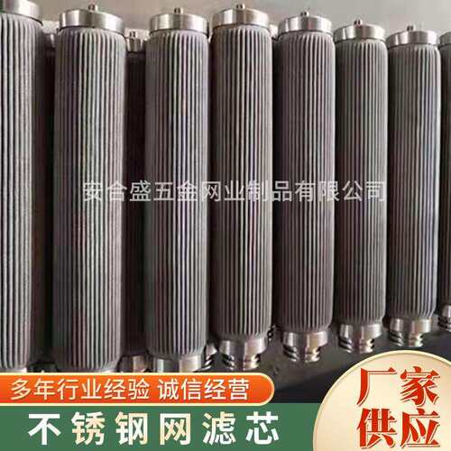 222接口波折芯不锈烧结毡滤AHS-0造滤粒机芯折叠滤过滤器钢液压油