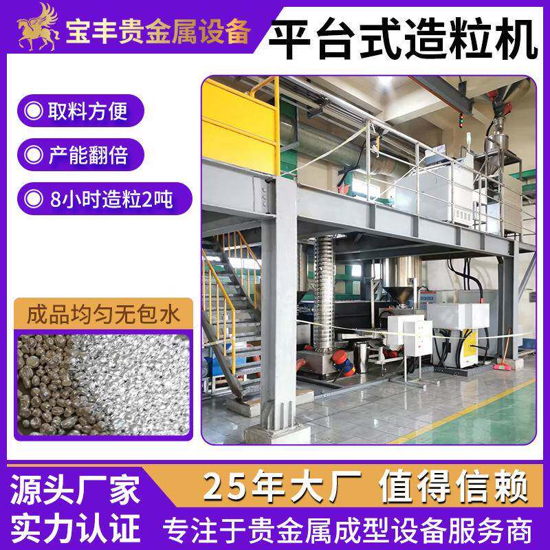 平台式大型造粒机 银粒金粒撒珠机 黄金银铜铝合金造粒专用设备