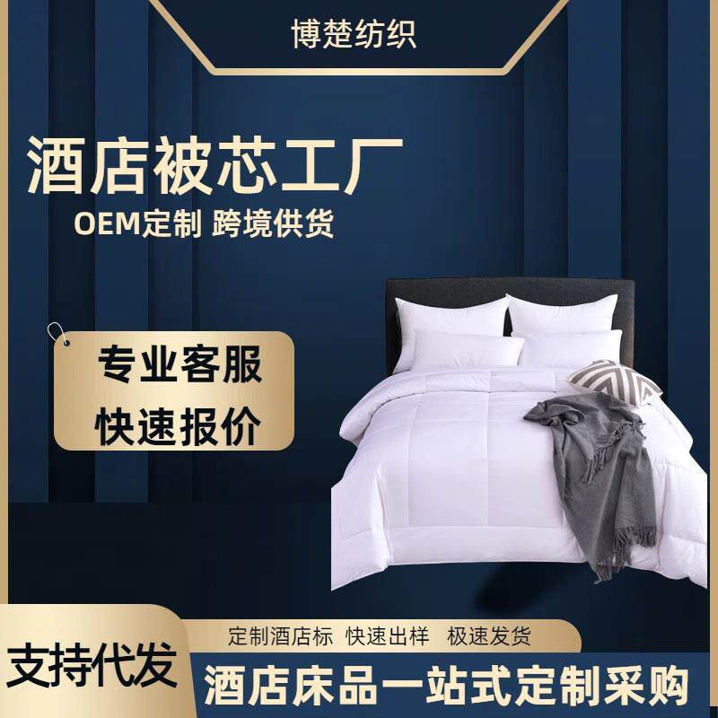 酒店民宿夏被被芯宾馆四季被子夏季羽丝绒棉被加厚