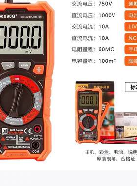 VICTOR胜利高精度数字多用表VC890G/H自动量程电工维修多功能表