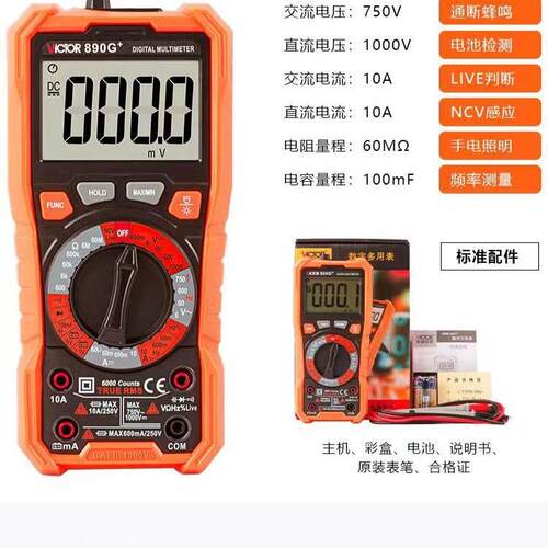 VICTOR胜利高精度数字多用表VC890G/H自动量程电工维修多功能表