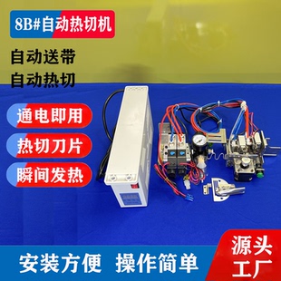 置同步车高车包边自动送料自动热切加装 自动热切包边装 配件