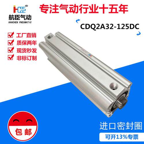 厂家直销 现货供应 薄型气缸CDQ2A32-125DC