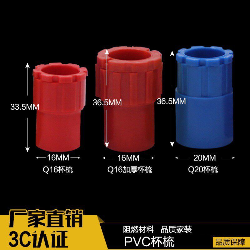 亚叶装修PVC杯梳锁扣锁母螺接Q16/20分线穿线管接头电工套管配件