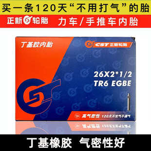 优选正新26x2 工地手推车轮胎翻斗车工程车架子车人力车 2内胎