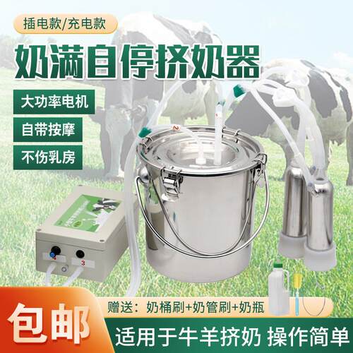 牛羊挤奶器电动调速吸奶器不锈钢吸奶机家用便携小型挤奶器兽用