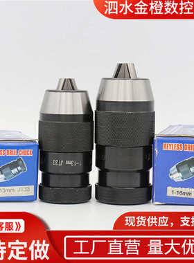 b16自钻131孔微型jt33-apu紧紧- 自夹头jt6夹头钻锥 电钻