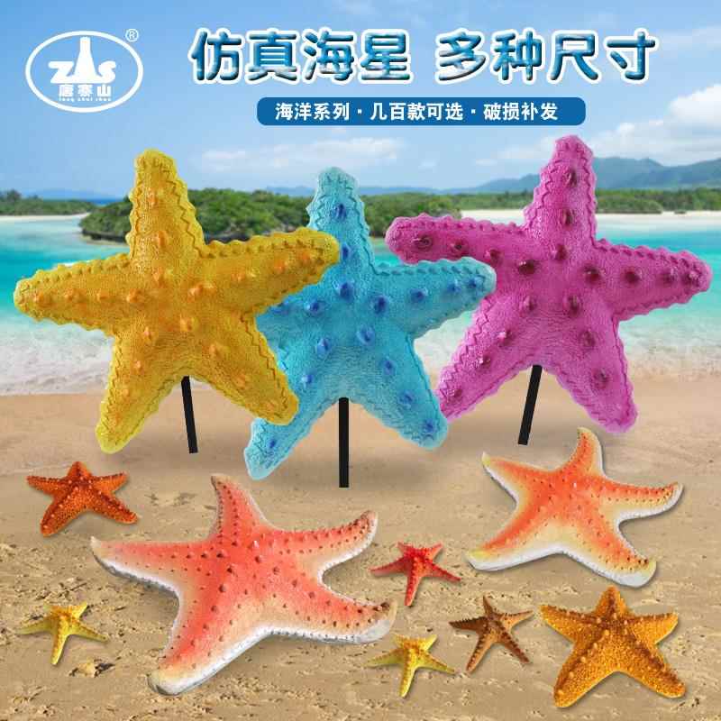 玻璃钢大型仿真海星摆件海鲜店软装挂件海洋馆装饰吊饰工艺品雕塑