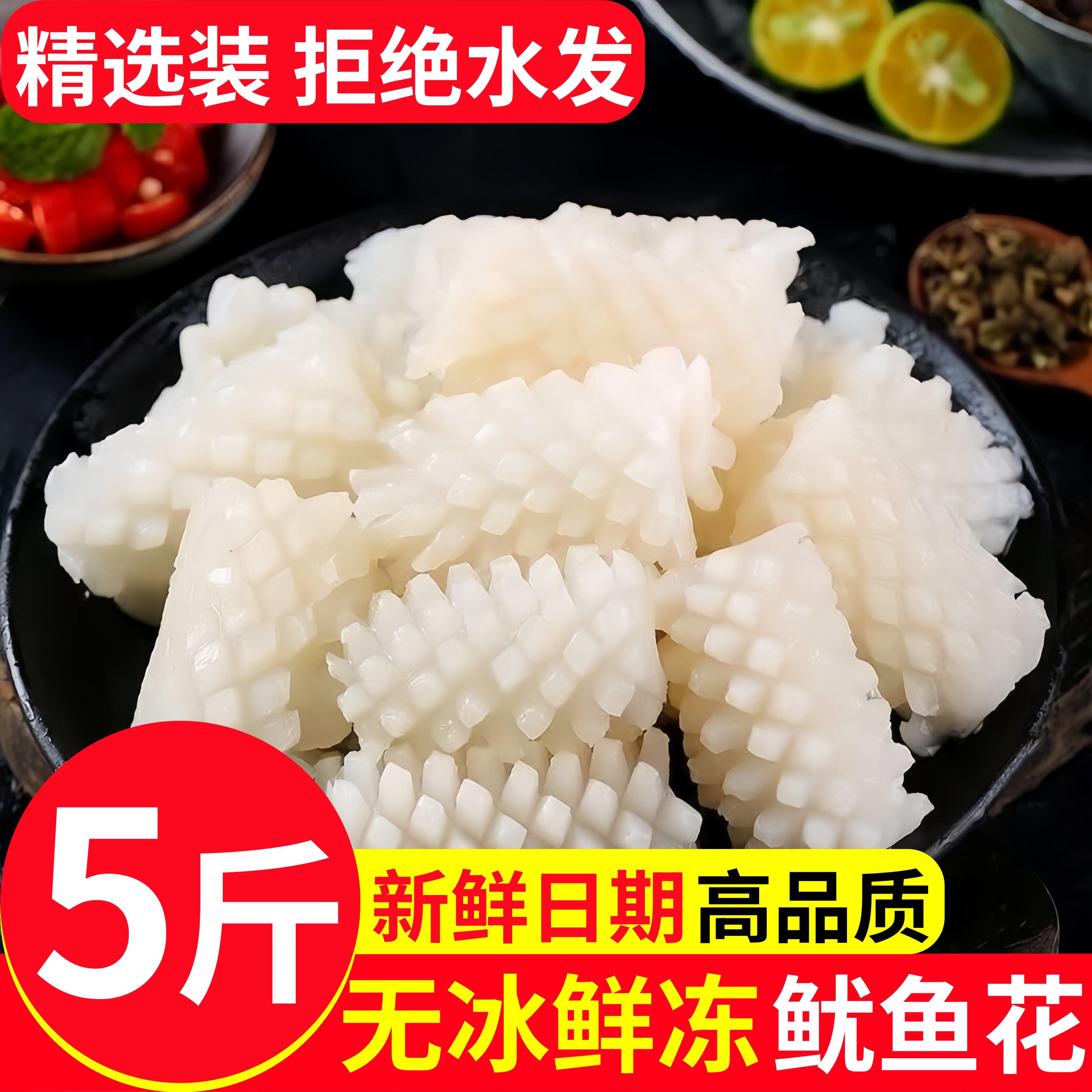新鲜鱿鱼花冷冻墨鱼花大目鱼花5斤装鱿鱼卷海鲜生鲜商用鲜活水产