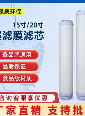 20寸15寸超滤膜滤芯 商用售水机 华津时代 UF中空纤维超滤 包邮