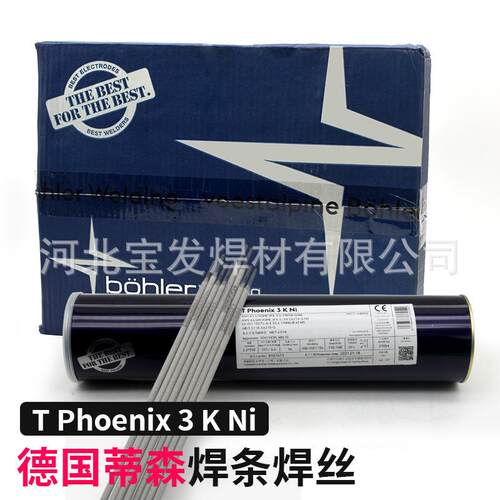 德国伯乐蒂森T Phoenix 3K Ni焊条E9018-G（WB36）耐热钢焊条