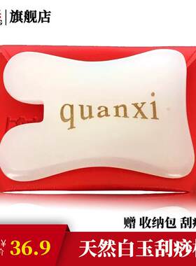 天然南阳玉石全息面部美容刮痧板女面板刮脸板部南洋白玉一对