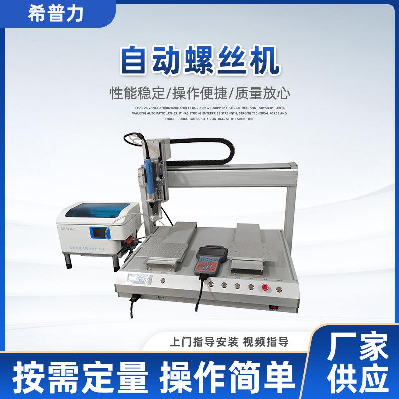 螺丝锁付玩具壳全自动锁付螺丝机自动供应螺丝机吹气螺丝机点胶机