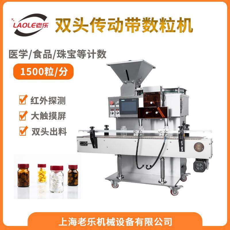 LE-5D片剂胶囊立式数片机软胶囊糖果灌装机双头出料电子数粒机