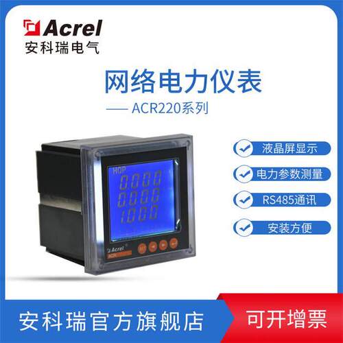 安科瑞ACR220EL智能电表三相四线嵌入式交流电子式电能表背光显示