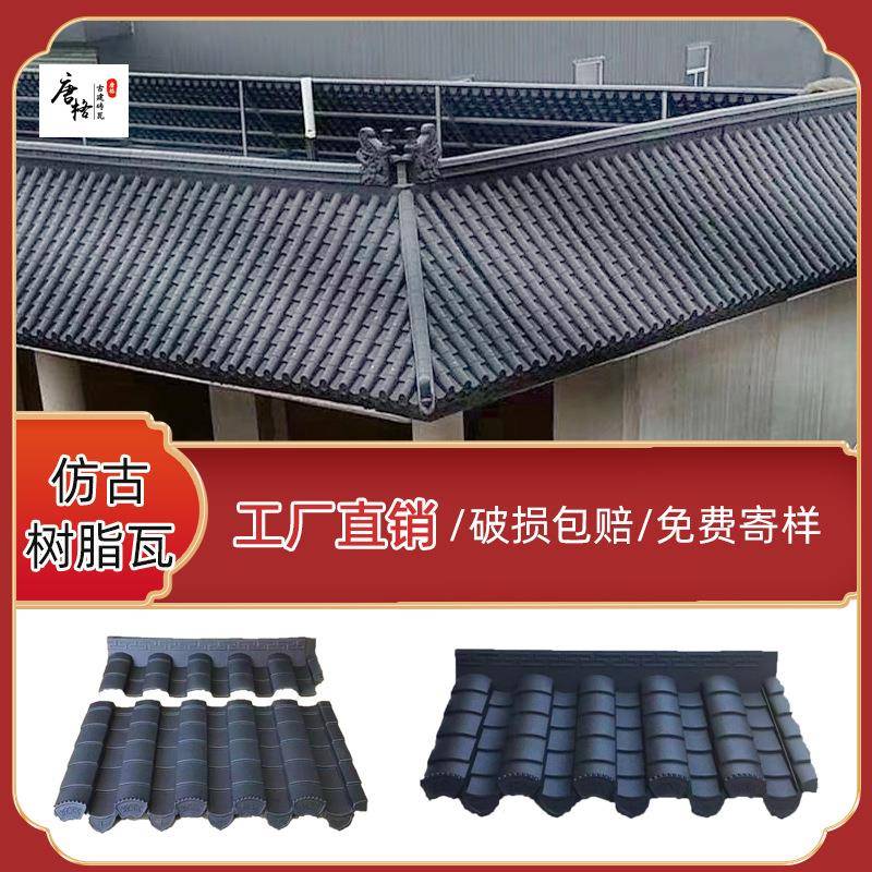 仿古瓦树脂瓦一体中式屋檐装饰塑料青瓦门头仿古一体瓦PVC树脂瓦