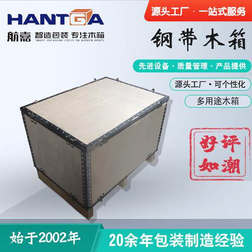 出|口物流钢带木箱包装免熏蒸胶合板实木定|制定制箱定制木箱