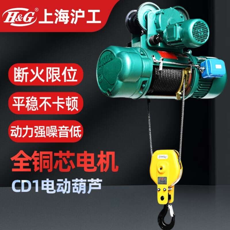 H&GCD1型钢丝绳电动葫芦1吨2t3吨电动葫芦380V天车行车吊机起重机
