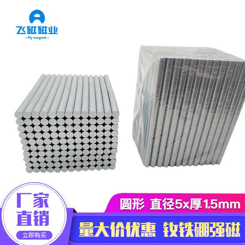 磁铁厂家钕铁硼强磁强力磁铁吸铁石亚克力相框圆形磁铁5x1.5mm