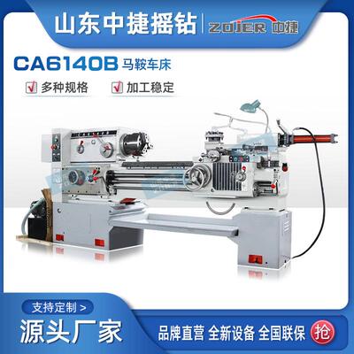 CA6落140B×1米地式通车床52/80大孔式径卧马鞍车床CA6140×中捷