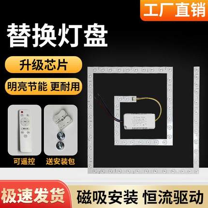 回形led吸顶灯改造灯板灯芯方形三色变光灯条风扇灯替换透镜光源
