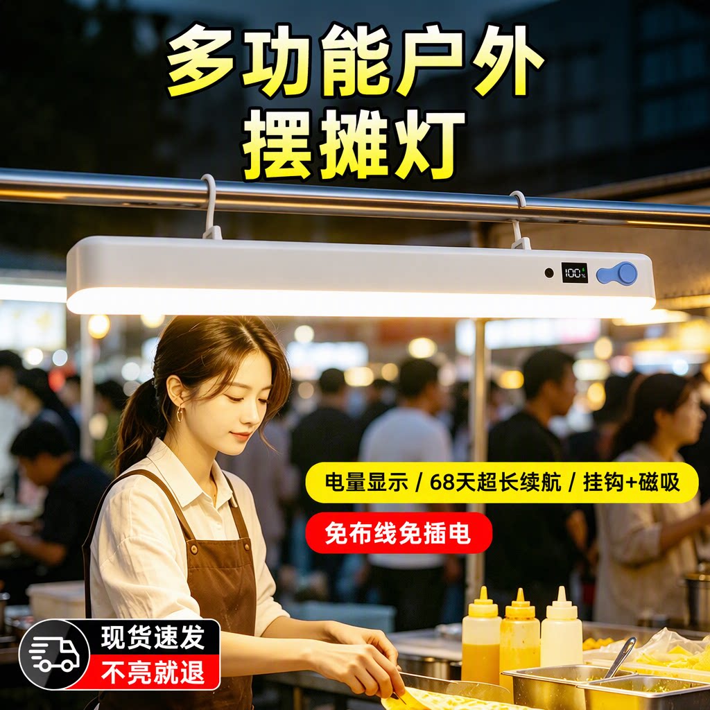 户外摆摊夜市地摊应急长条灯20000mAh超长续航充电式磁吸带挂钩