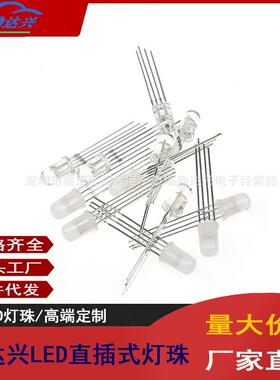 F5/5mm全彩透明共阴 四脚 高亮 全彩RGB灯珠 直插LED发光二极管