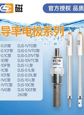 上海雷磁电导率电极DJS-1C/0.1C/10C铂黑光亮实验室电导电极探头