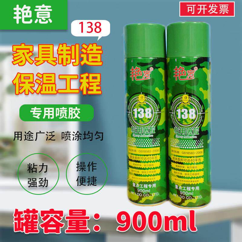艳意138海绵自喷胶水专用胶高粘隔音绵吸音棉地毯强力保温棉胶水