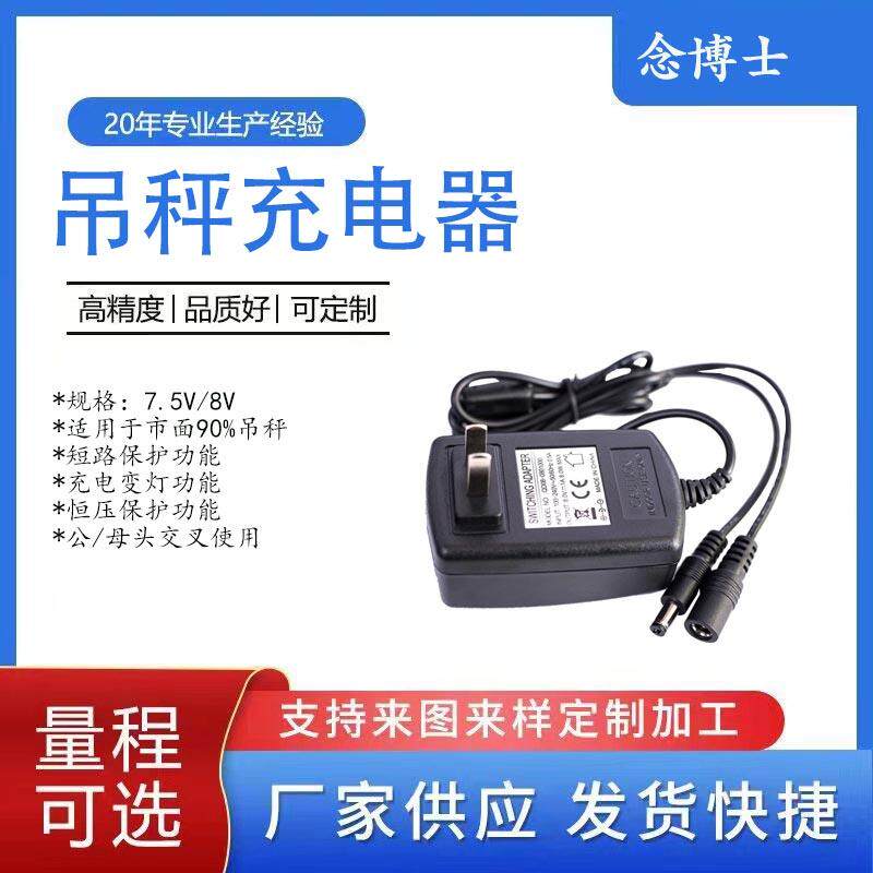 百鹰吊秤充电器四方锐力万泰两用充电7.5V8V吊秤电池6V稳压变灯