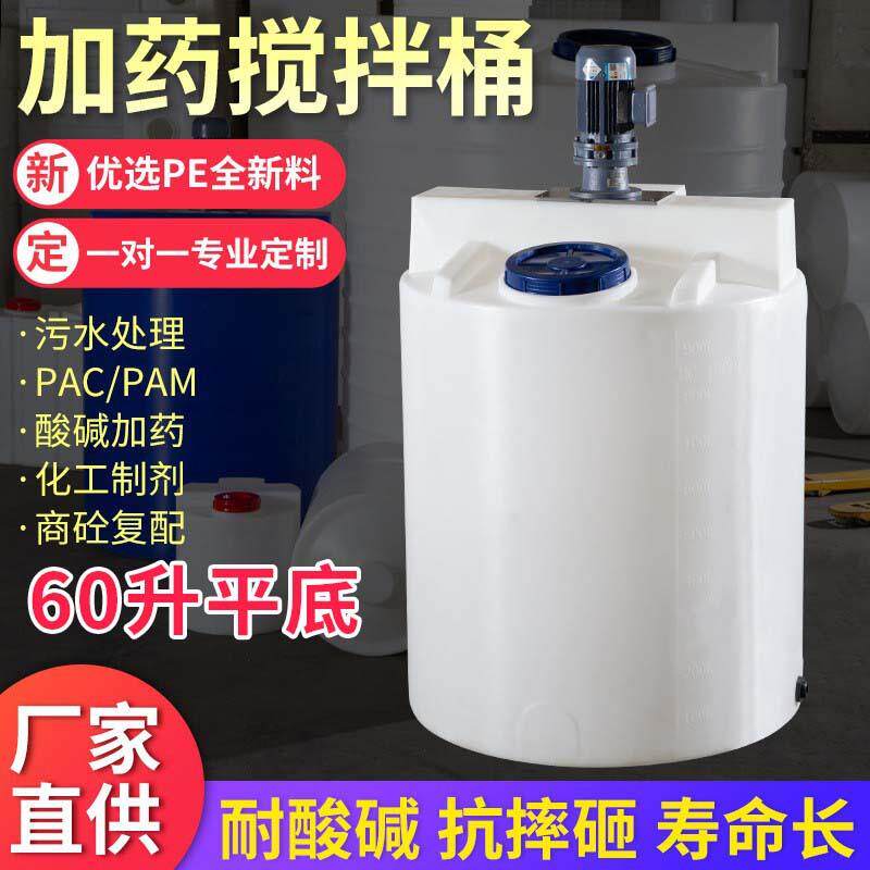 60升平底PE加药箱搅拌桶PE滚塑加厚工业耐腐蚀牛筋料容器储水桶
