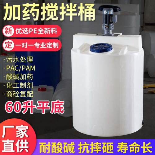 60升平底PE加药箱搅拌桶PE滚塑加厚工业耐腐蚀牛筋料容器储水桶