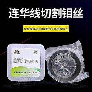 线 线切割钼丝连华钼丝0.18mm2000米快走丝中走丝大电流专用钼丝