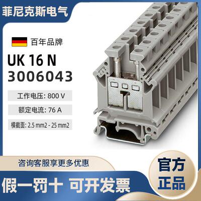 菲尼克斯正品UK16N直通式接线端子3006043螺钉压线端子排