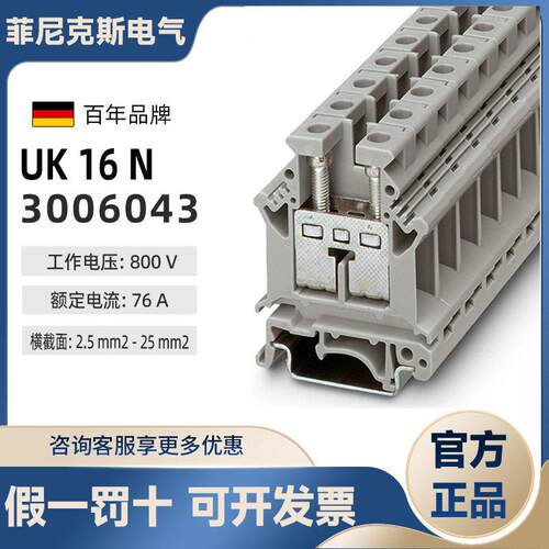 菲尼克斯正品UK16N直通式接线端子3006043螺钉压线端子排