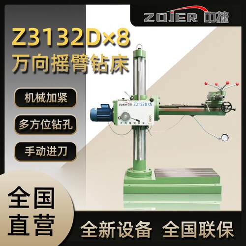 万向摇臂钻床Z12D手动进刀多功能立钻摇臂钻Z12D×8
