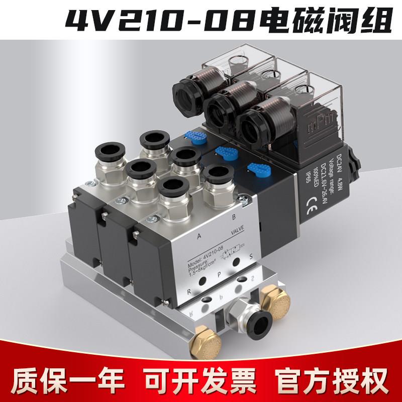 4V210电磁阀组气缸气动阀电磁控制气阀220v24V08汇流板排底座阀岛