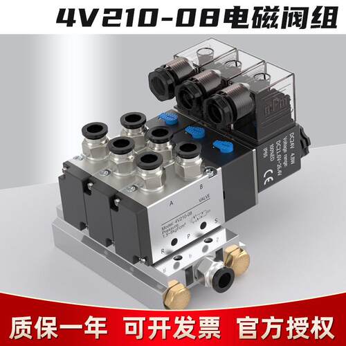 4V210电磁阀组气缸气动阀电磁控制气阀220v24V08汇流板排底座阀岛