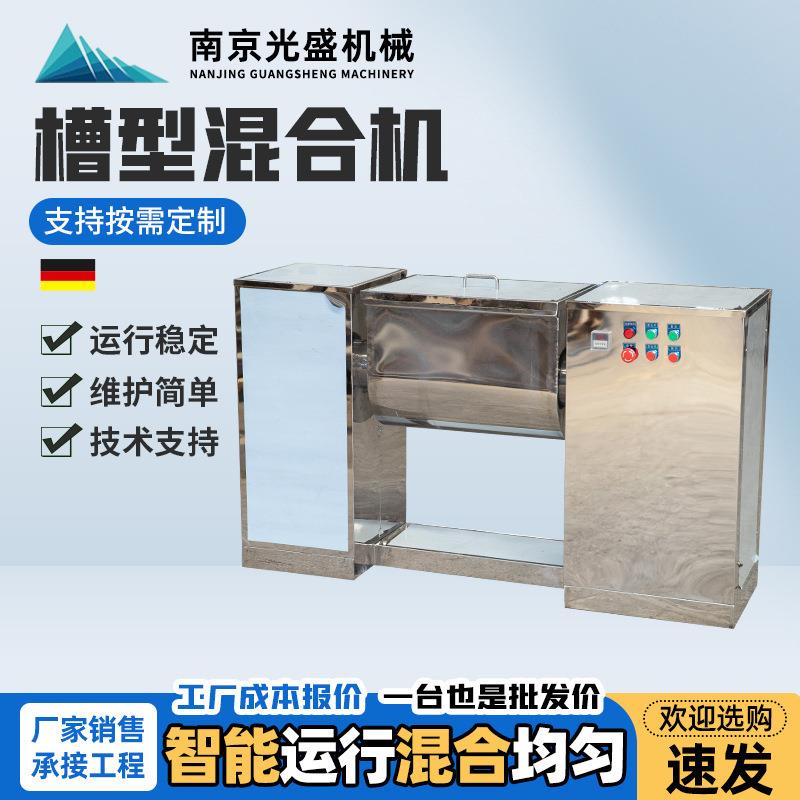 槽型混合机食品调料干粉冲剂混合机固体制剂干湿料槽型混合机厂家