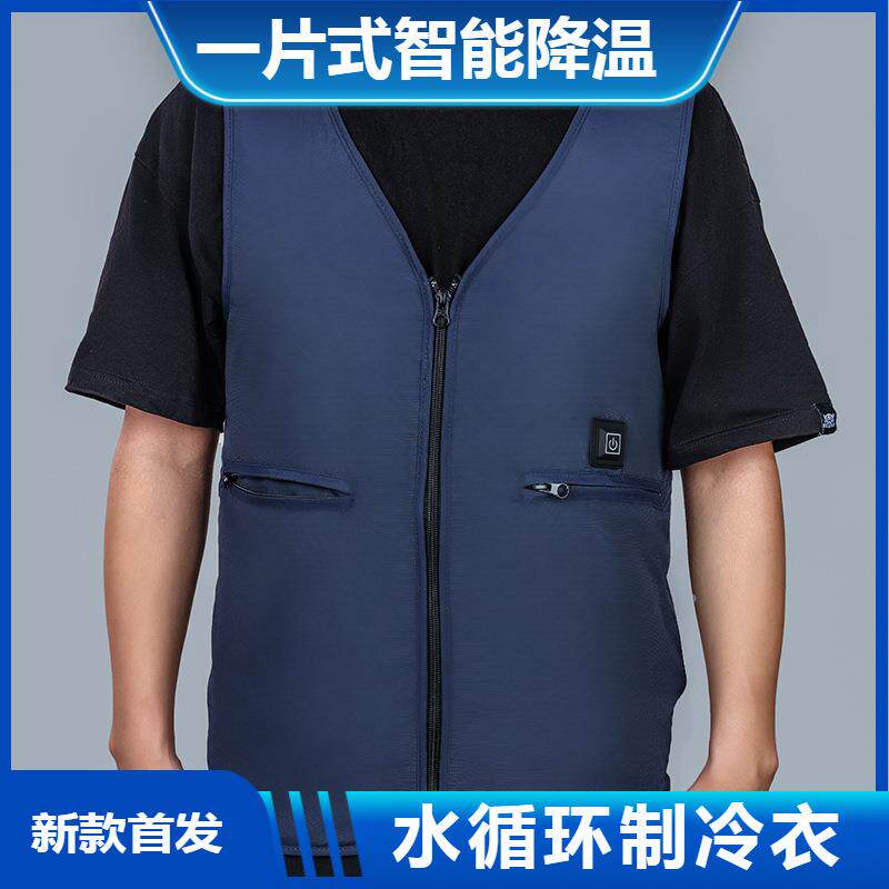 AC05空调服水循环制冷衣开襟拉链款一体式降温马甲工装 无电源