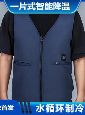 AC05空调服水循环制冷衣开襟拉链款一体式降温马甲工装 无电源