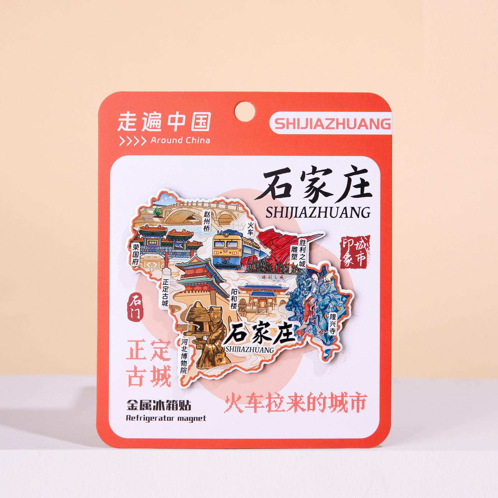 2026年新款石家庄冰箱贴磁贴阳和楼隆兴寺正定古城胜利之城