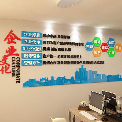 公司背景墙装饰励志语录亚克力立体贴纸办公室企业愿景文化墙定制
