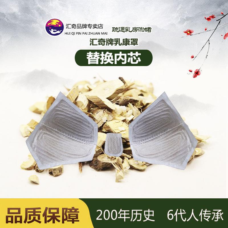 汇奇牌乳康罩替换内芯--乳腺贴小叶增生炎结节乳安贴乳房疼痛