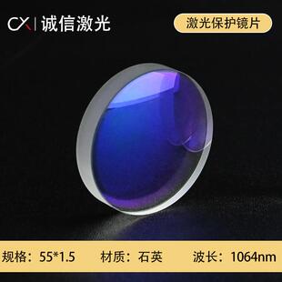 振镜焊接机保护镜片激光焊接机大族德国场镜113*3联赢黄膜146*5