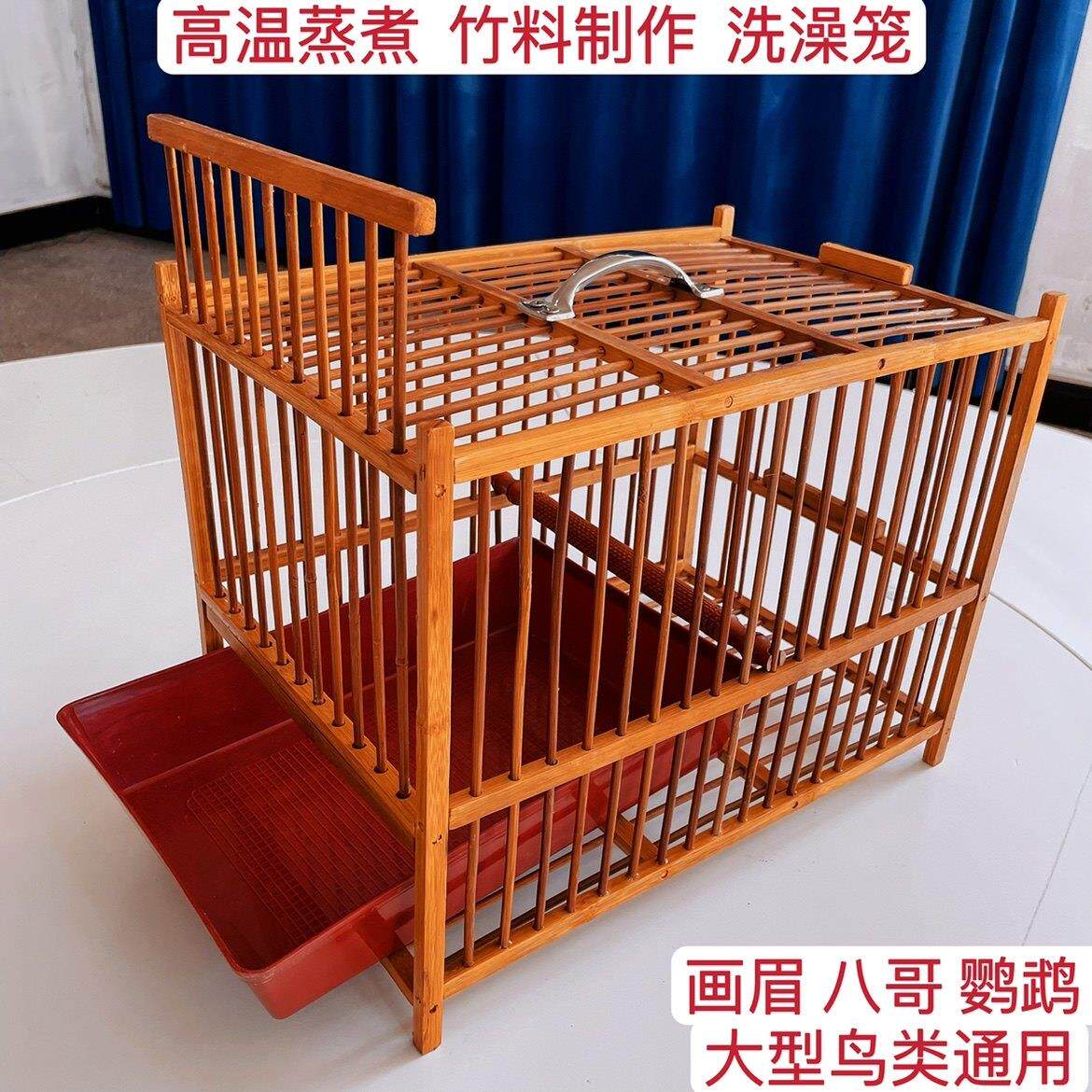 新款竹制鸟洗澡笼子画眉鸟洗澡笼冲凉笼八哥鹩哥四喜超大号洗澡笼