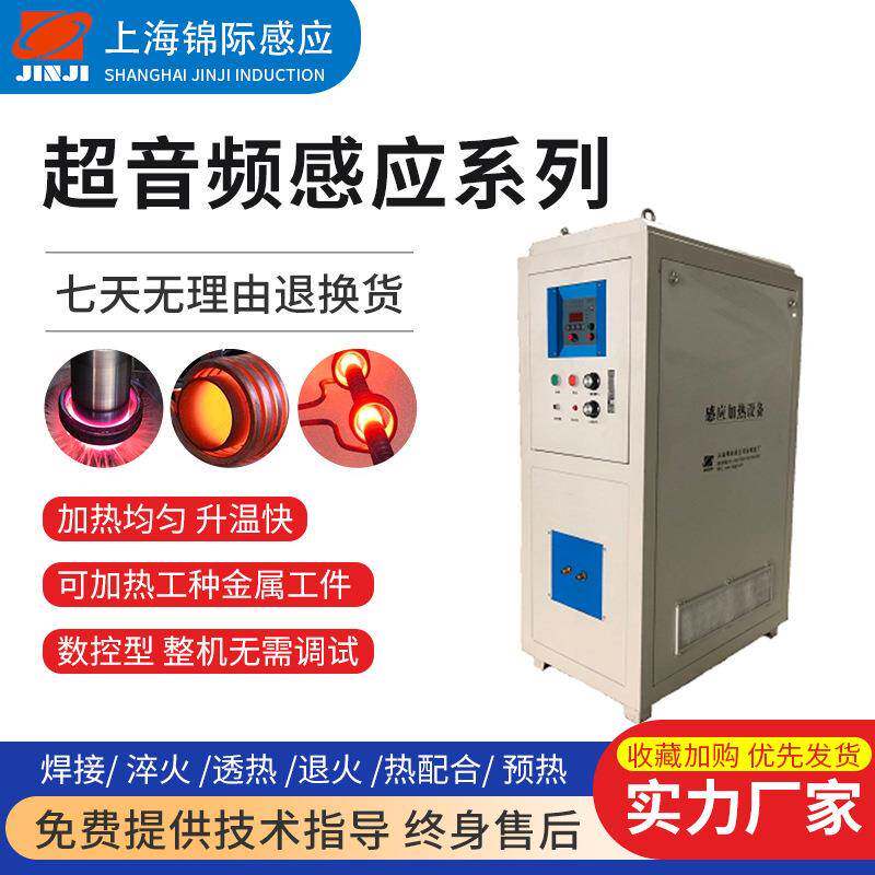 供应超音频感应加热电源金属热处理淬火退火焊接120KW感应加热器