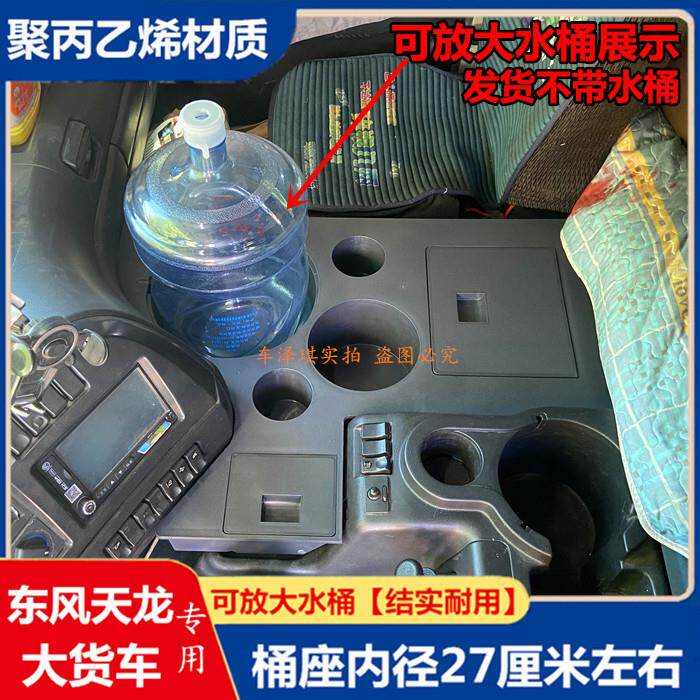 新款东风天龙VL车载暖壶架天锦KR星耀饮水机架KL水壶茶杯座收纳箱