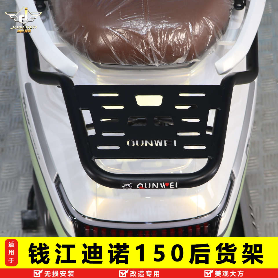 适用钱江迪诺150尾架布雷斯通漫卡150后货架尾箱架行李架改装配件
