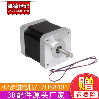 42步进电机NEMA17stepper motor17HS8401/3D打印机电机